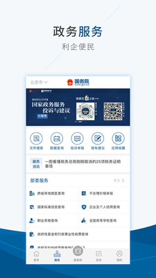 国务院移动客户端