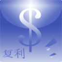 复利计算器2020 v10.0.1在线计算
