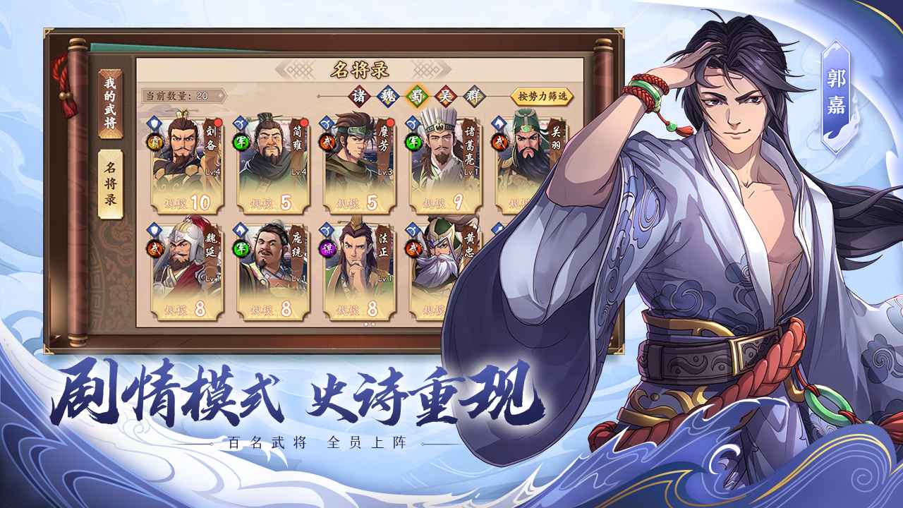 策魂三国武将搭配