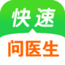 快速问医生免费下载 v10.11.03在线咨询