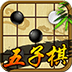 五子棋游戏 v1.23安卓版