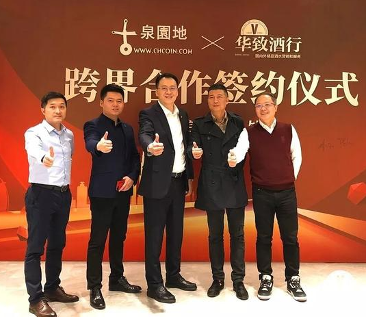 华致酒行入驻古泉园地跨界合作签约仪式在长沙举行