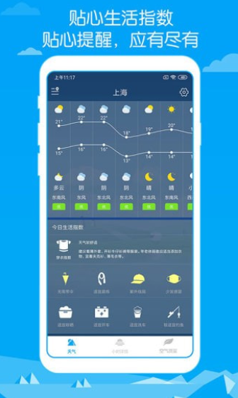 即墨天气