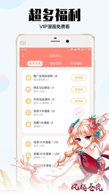 飒漫画免费
