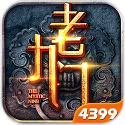 老九门游戏下载破解版