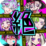 绝望监牢破解版
