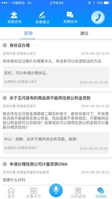 安徽政务服务网app