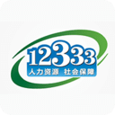 12333社保查询网2020最新版