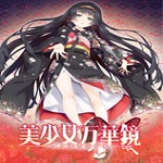 美少女万华镜5游戏汉化版