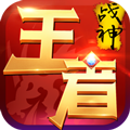王者战神手游下载