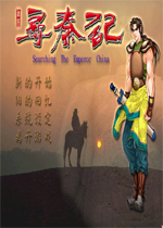 寻秦记手游下载