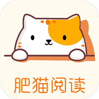 肥猫阅读app无广告版