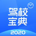 驾校宝典最新版2020 v1.0.3新版本