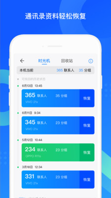 qq同步助手如何把通讯录导入新手机