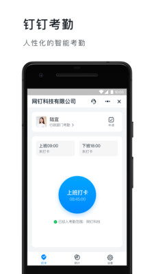 钉钉打卡怎么使用
