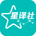 星译社2020最新版