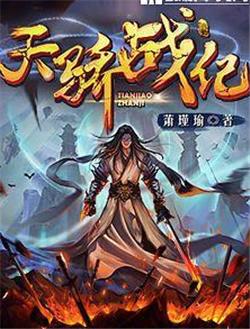 天骄战纪游戏下载