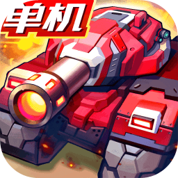 合金机兵满级变态版 v2.2.10