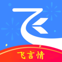 飞言情小说免费版