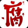 腐次元免费阅读