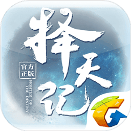 择天记手游下载