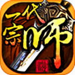 一代宗师游戏最新版下载