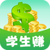 学生赚app软件下载
