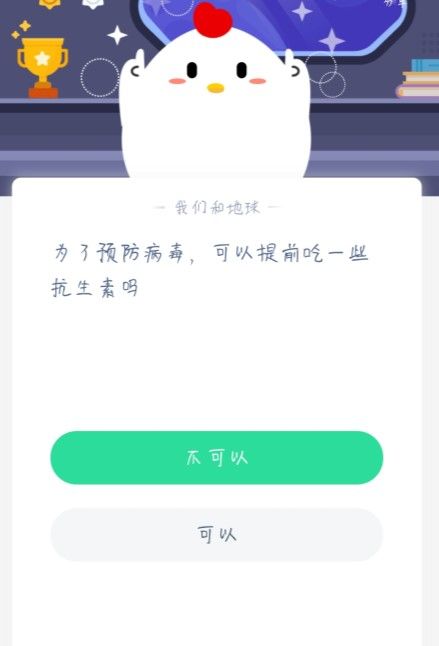 蚂蚁庄园今日答案