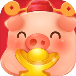 欢乐养猪场app官方下载