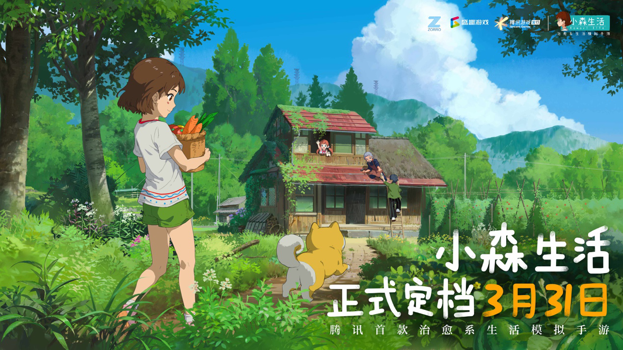 小森生活