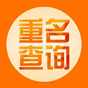 中国公安网重名查询系统下载