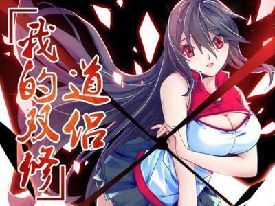 我的天劫女友游戏破解版