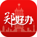 郑好办app最新版下载