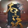 苍兰诀手游下载