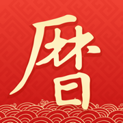墨迹万年历2021新版本下载