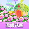 温暖花园游戏免费下载