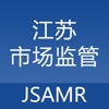 江苏市场监管app下载