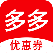 优惠券多多app下载