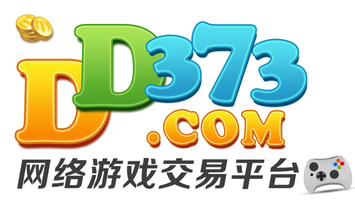 dd373游戏交易平台