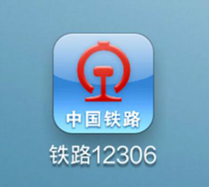 12306官网订票app下载