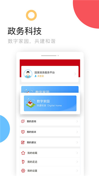 中国政务服务平台app