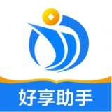 好享助手app下载