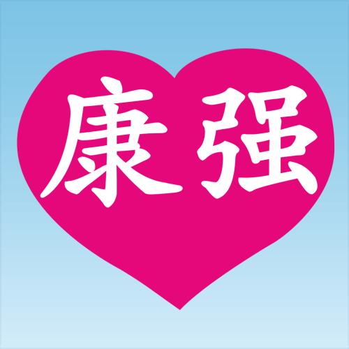 康强医疗人才网app