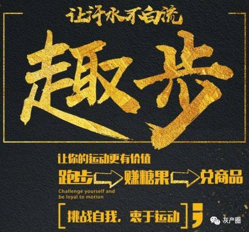趣步app