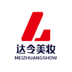达令家化妆品正品