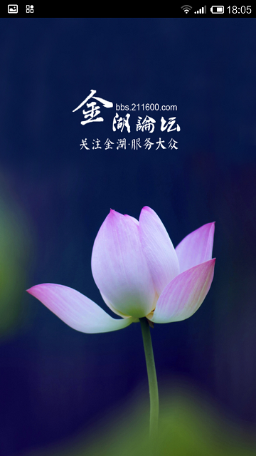 金湖论坛app