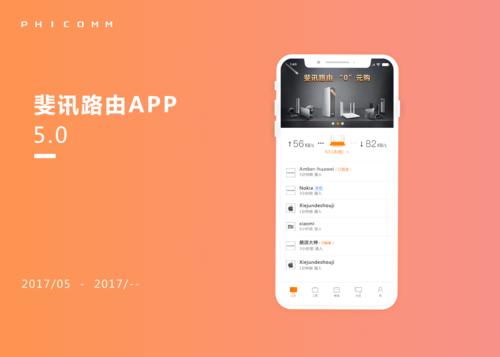 斐讯路由器app