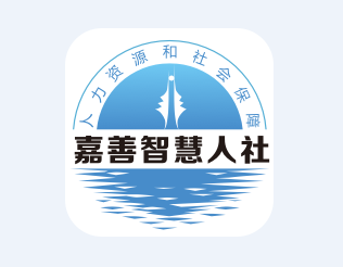 嘉善人才网app