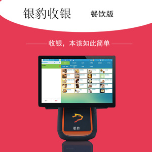银豹收银系统登录app