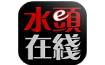 水头在线app